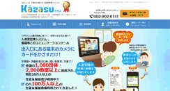 Desktop Screenshot of anshin-kazasu.com