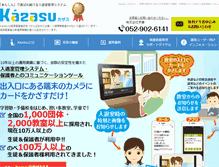 Tablet Screenshot of anshin-kazasu.com